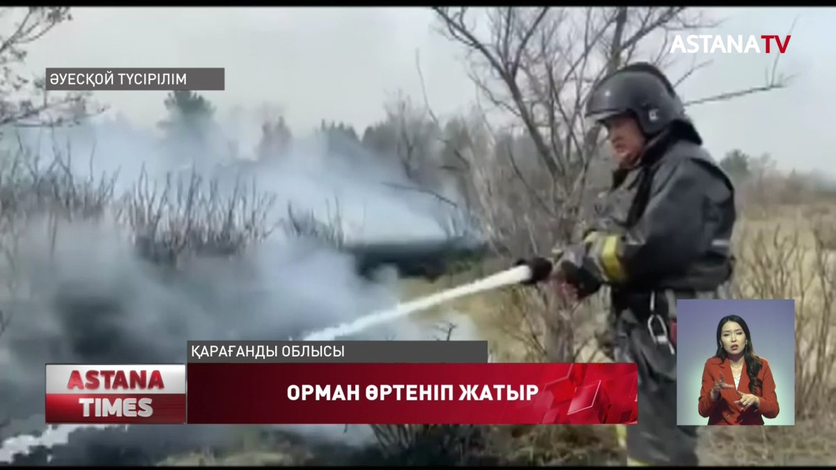 Қарағанды қаласының маңында 4 жарым гектар орман өртеніп жатыр