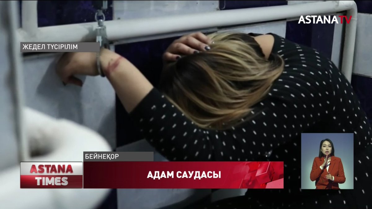 Адам саудасына қатысты 62 іс тіркелді