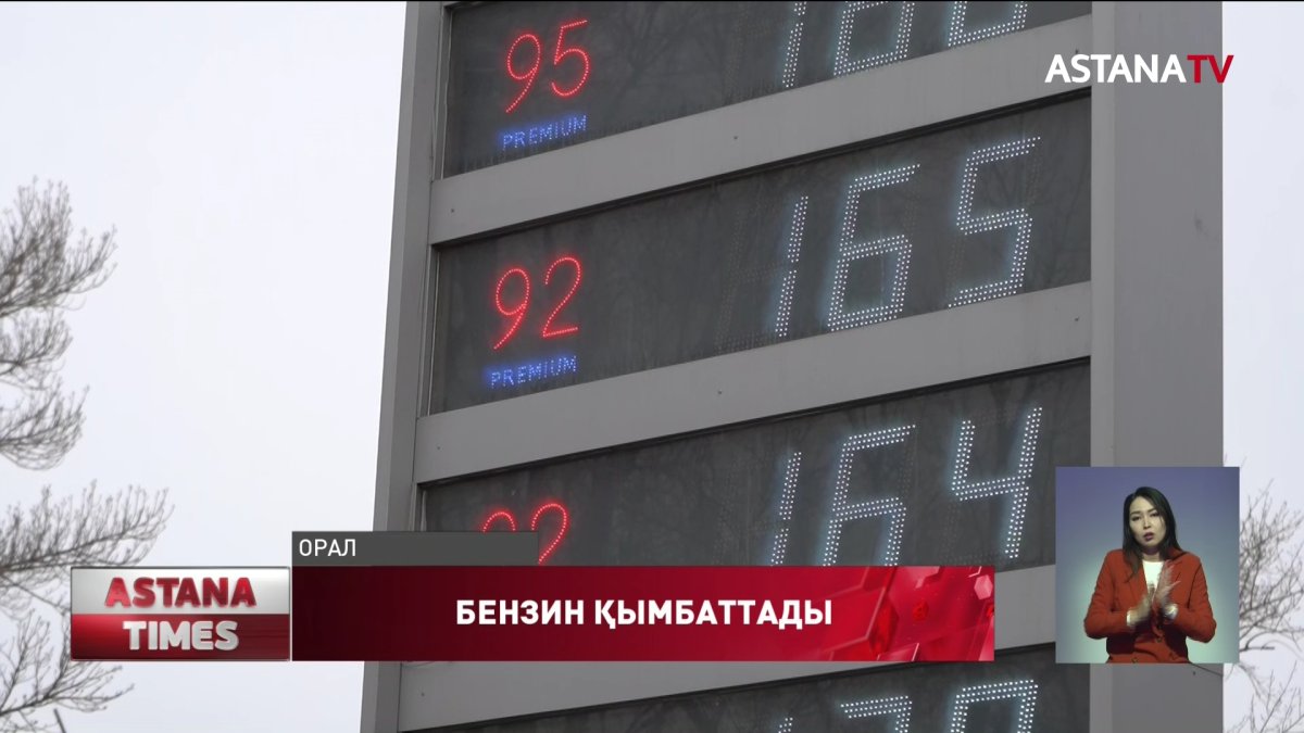 Оралда жанармай қымбаттады