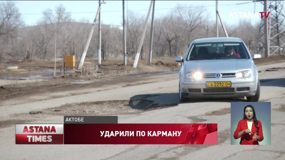 За плохие дороги оштрафовали актюбинского чиновника