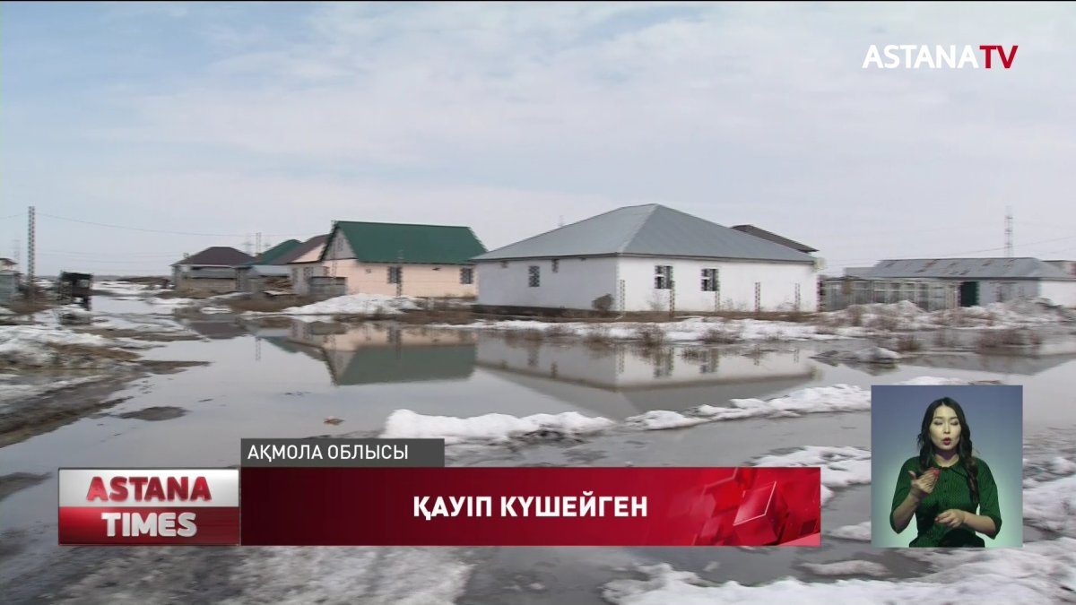 Елдегі 171 елді-мекенді су басу қаупі бар