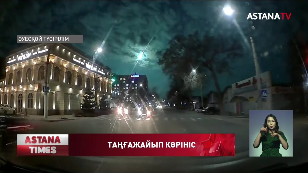 Тараздықтар таңғажайып көріністің куәсі болды