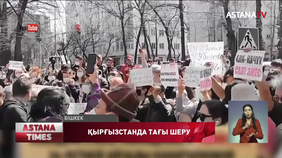 Қырғыздар Ішкі істер министрінің отставкаға кетуін талап етті