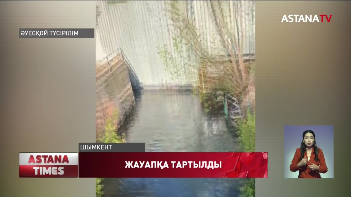 Шымкент тұрғыны өзен суын ластағаны үшін жауапқа тартылып жатыр