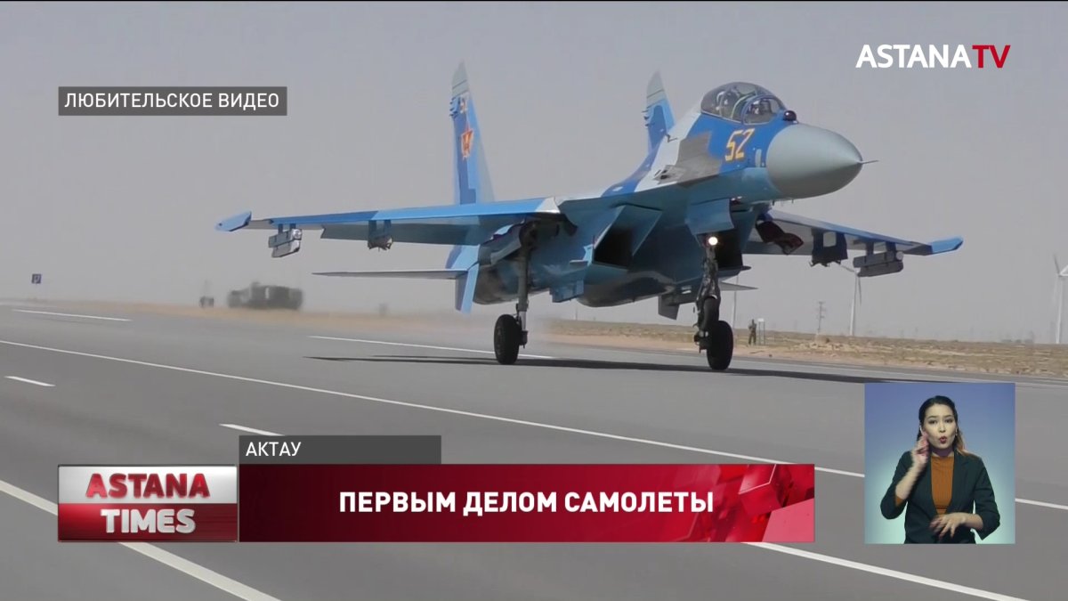 Военные самолеты на трассе напугали жителей Мангинстауской области