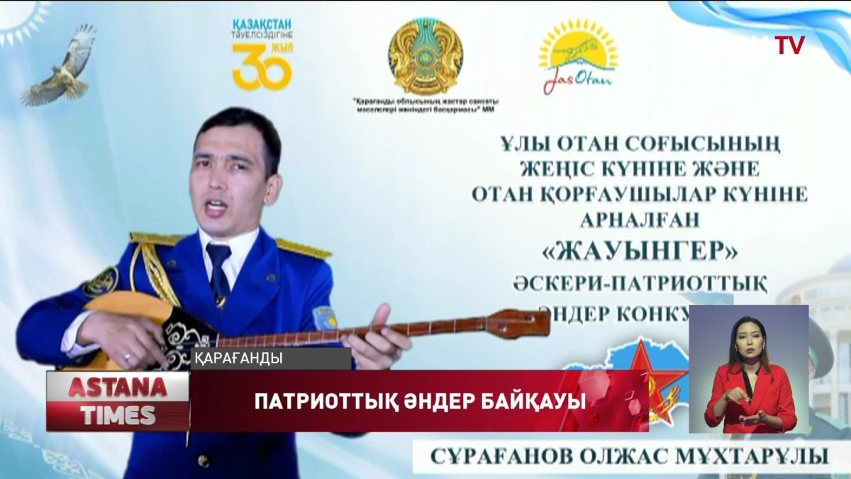 Қарағандыда әскери-патриоттық әндер байқауы өтті