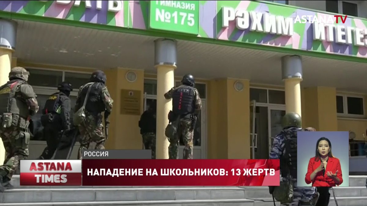 Жертвами стрельбы в казанской школе стали 13 человек
