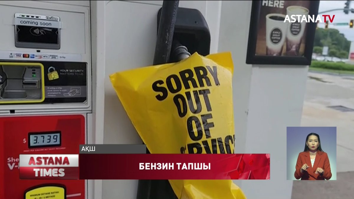 АҚШ-та кибершабуылдан кейін бензин тапшылығы туындады