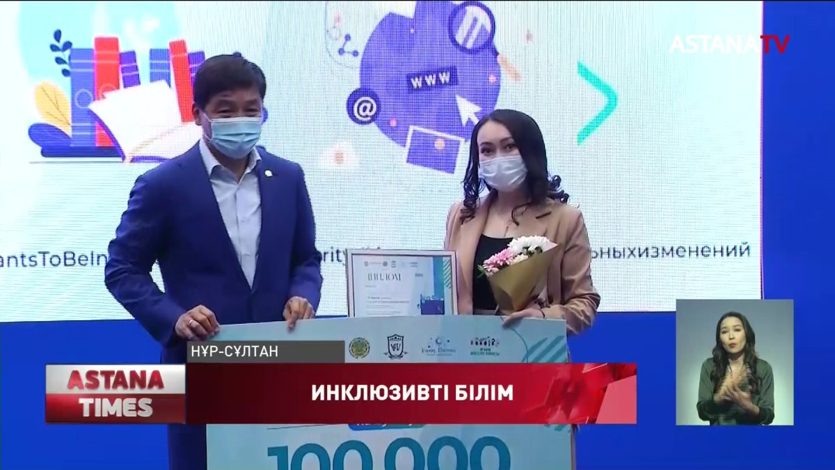 Инклюзивті білім беру туралы үздік материалдар анықталды