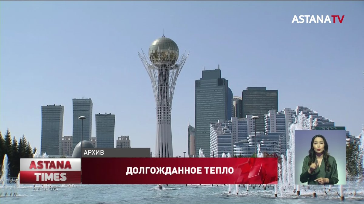 Теплая погода ждет казахстанцев в ближайшие три дня