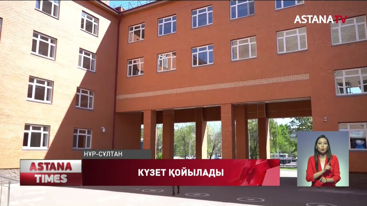 Мектептерге мамандандырылған күзет қойылады