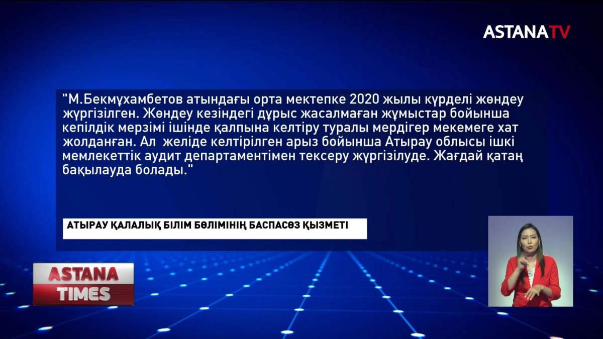 Мектептегі мәселені білім бөлімі назарға алды