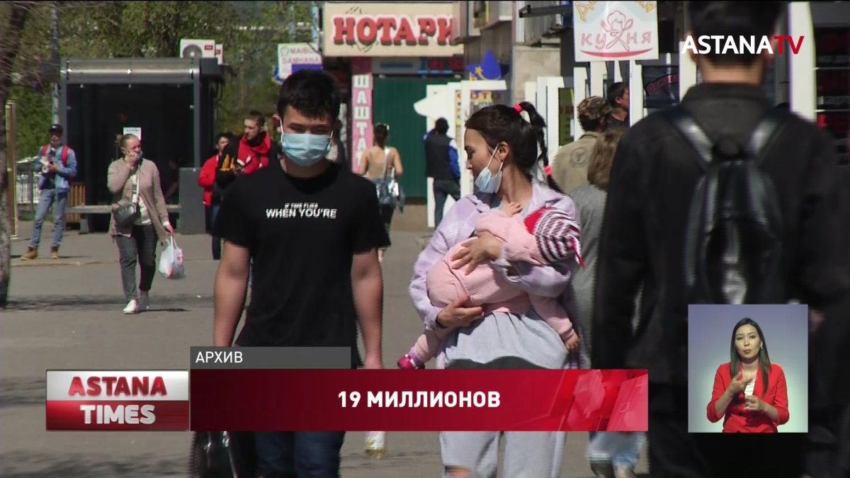 Казахстанцев уже почти 19 миллионов