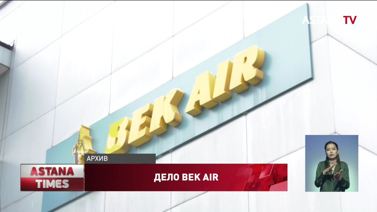 Суд обязал «Bek Air» вернуть еще свыше 7 млн. тенге пассажирам