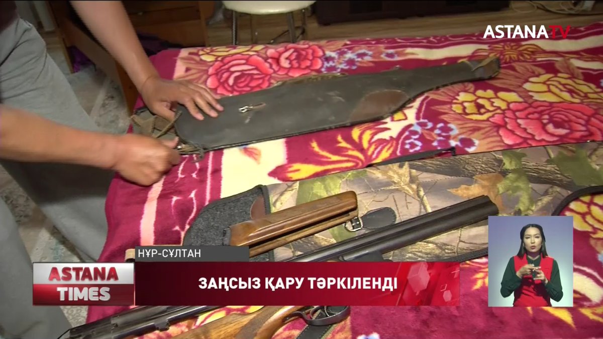 Елордада заңсыз сақталған 14 қару тәркіленді