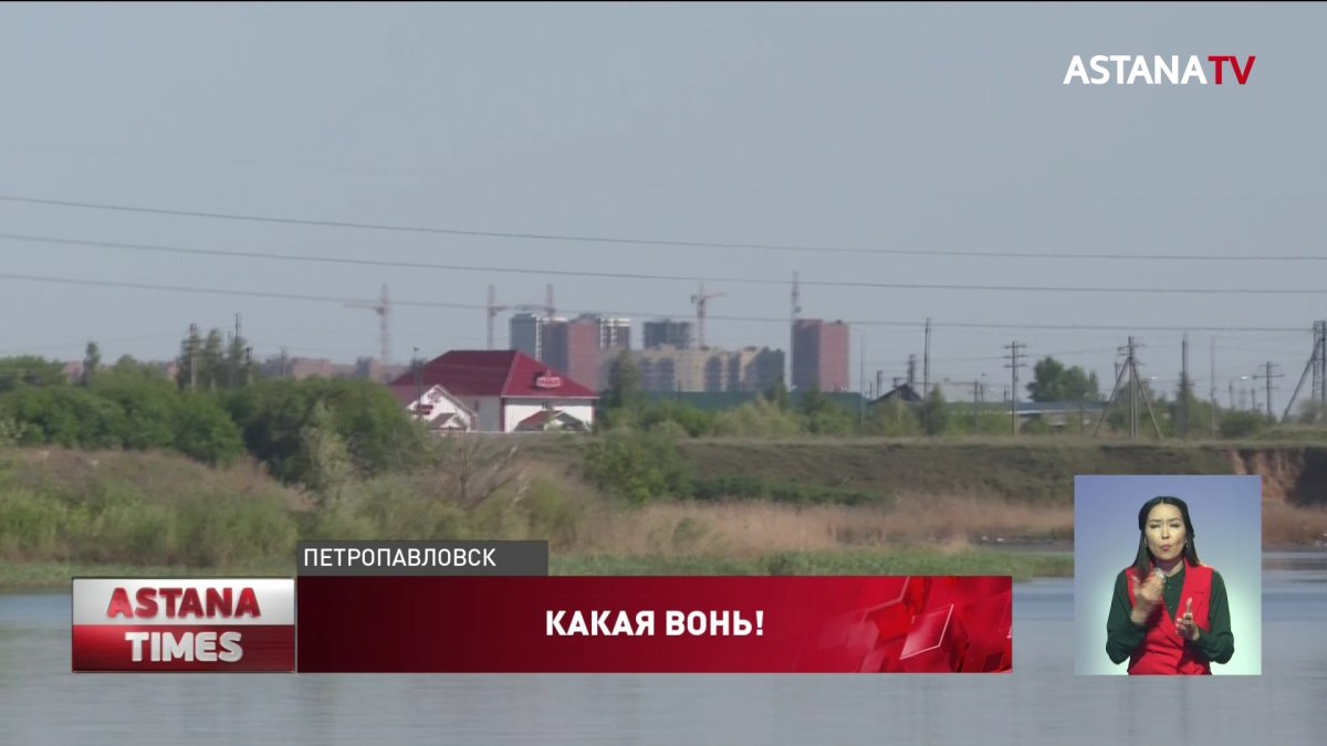 Петропавловцы задыхаются от канализационных зловоний: концентрация сероводорода превышена в 10 раз