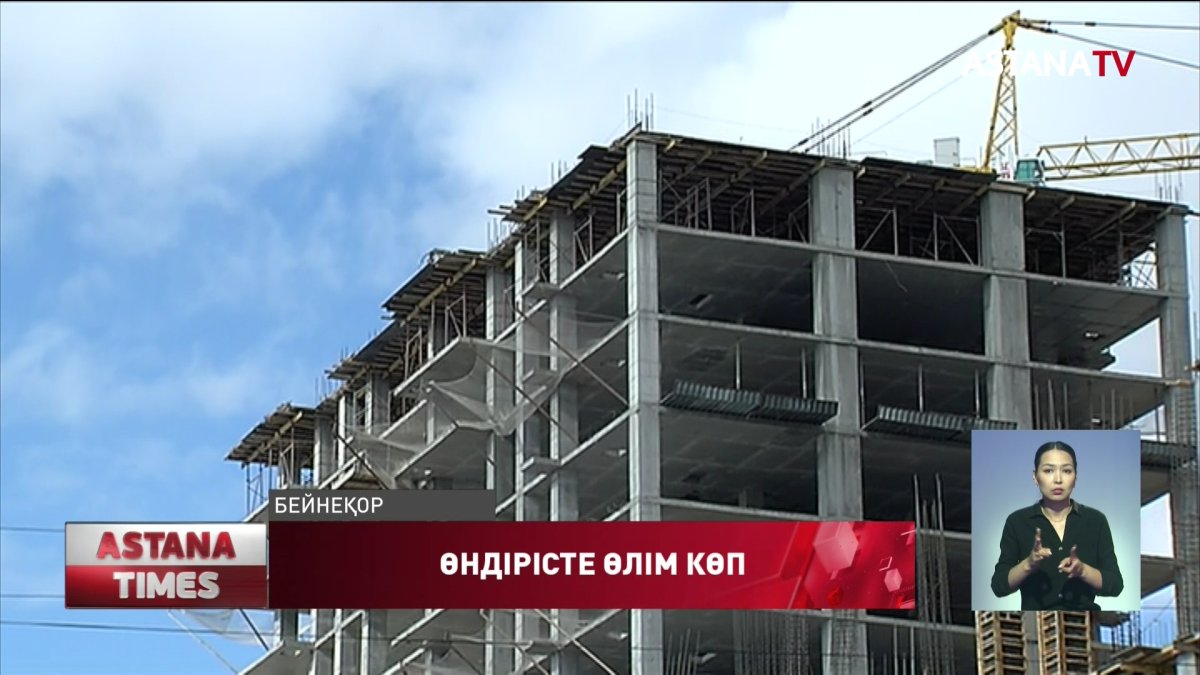 Жыл басынан бері өндіріс орындарында 59 адам қаза тапқан