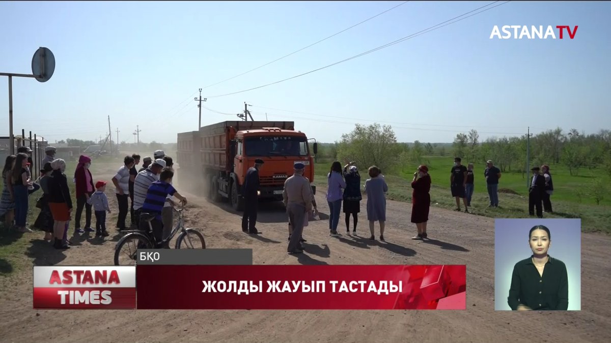 БҚО-да жүк көліктерінің шаңына көмілген тұрғындар жолды жауып тастады