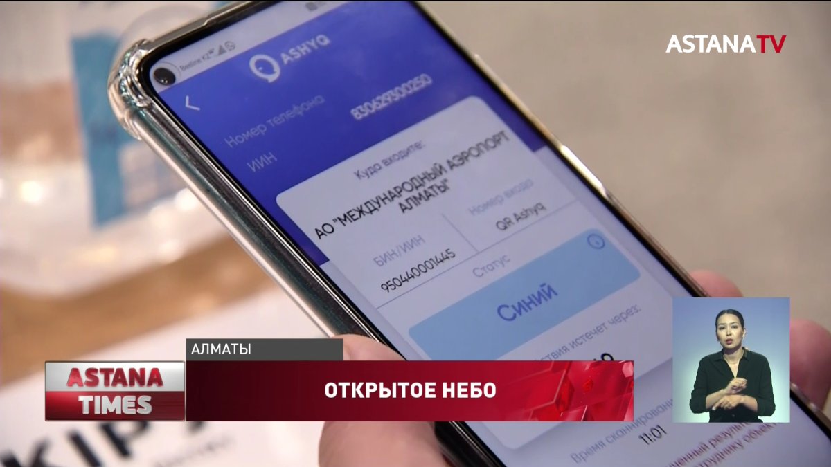 В аэропорт Алматы теперь пускают только по «Ashyq»