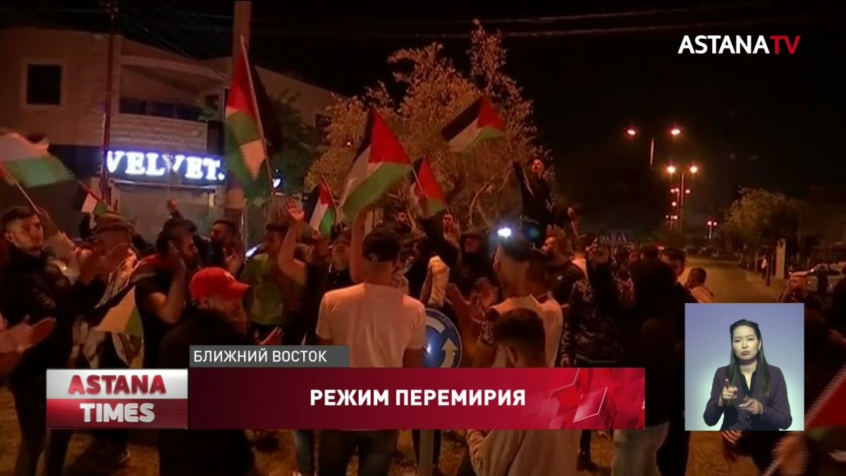 Израиль и Палестина договорились о прекращении огня