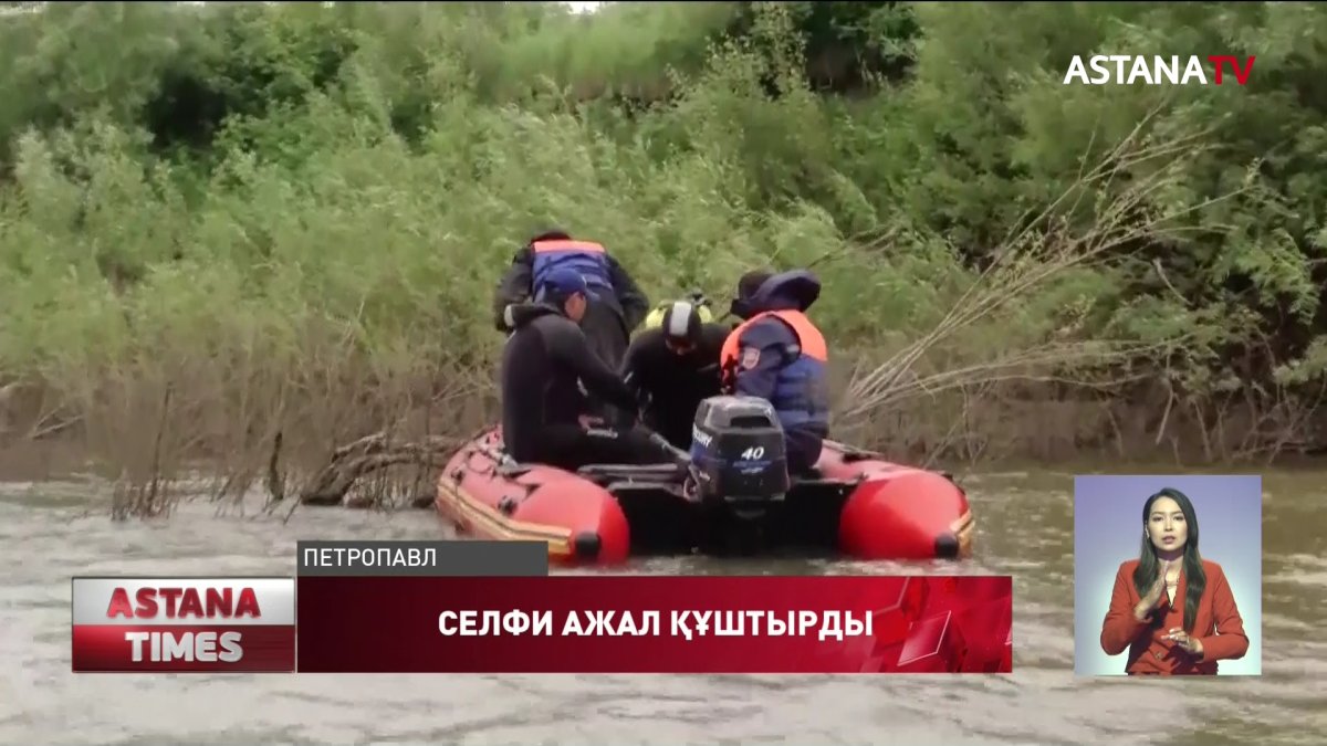 Қызылжарда селфидің кесірінен колледж мұғалімі мен студент қыз суға батып кетті