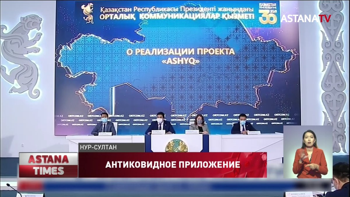 Чиновники извинились перед казахстанцами за сбои в системе «Ashyq»