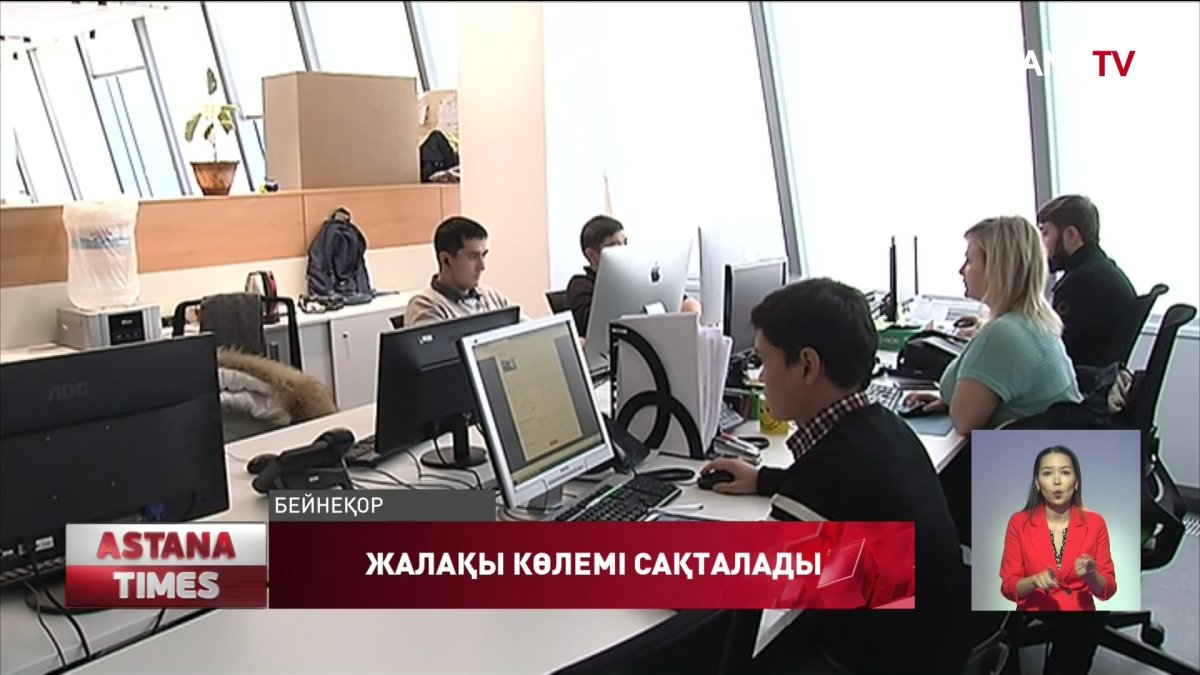 Қазақстандықтар қашықтан жұмыс істесе де, еңбек өтілі мен жалақысының  көлемі  толық сақталады