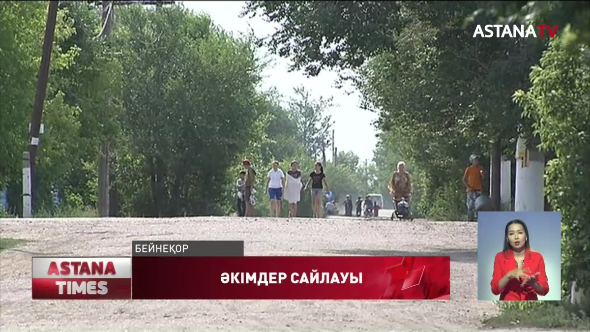 Қазақстандықтар  әкімдерді  өздері таңдайды