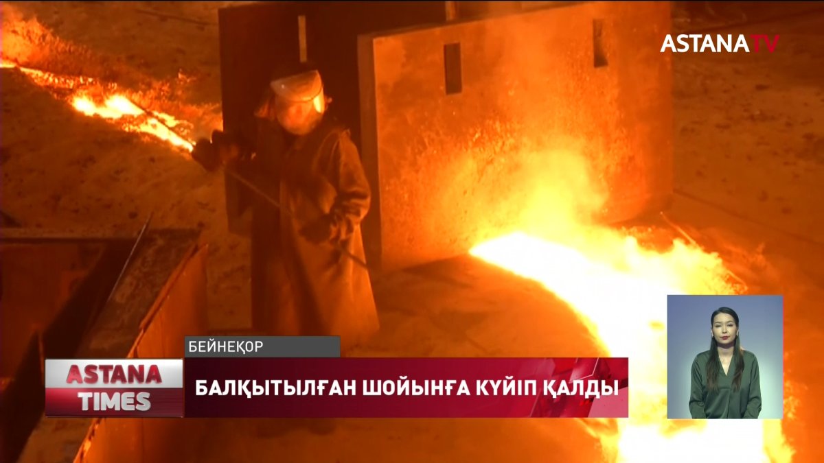 «АрселорМиттал»- дың екі жұмысшысы балқытылған шойынға күйіп қалды