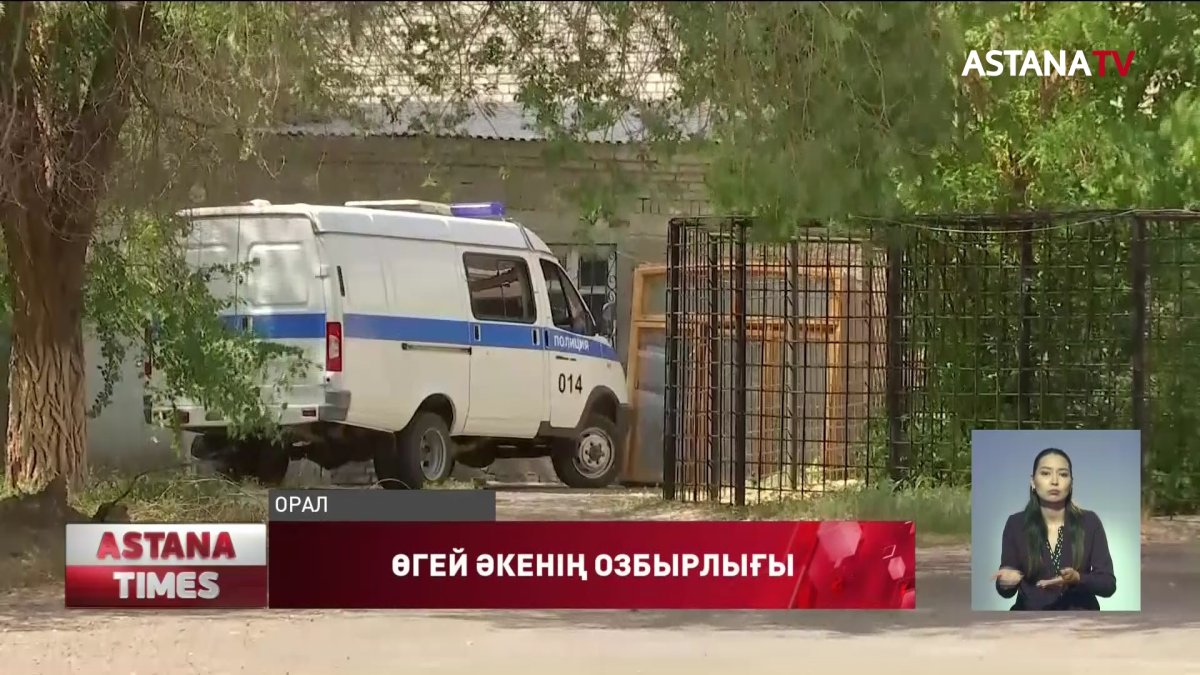 Өгей қызына азғындық жасаған оралдық  20 жылға сотталды