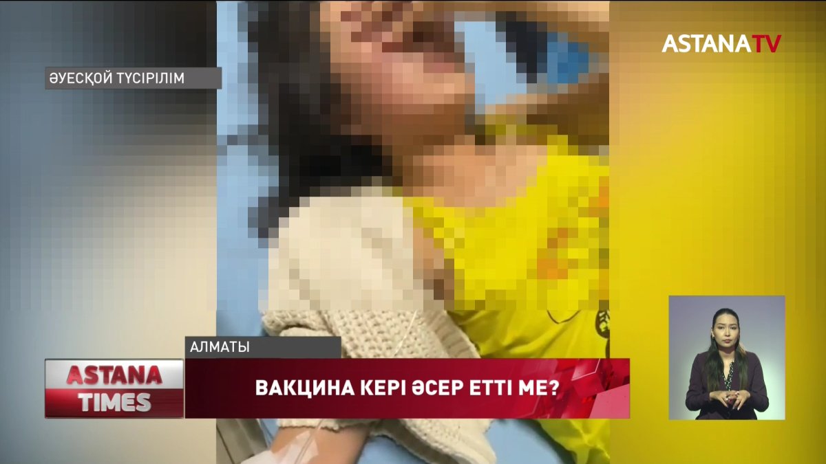 Алматыда вакцина салдырып, жағдайы күрт нашарлаған әйелдің видеосы тарады