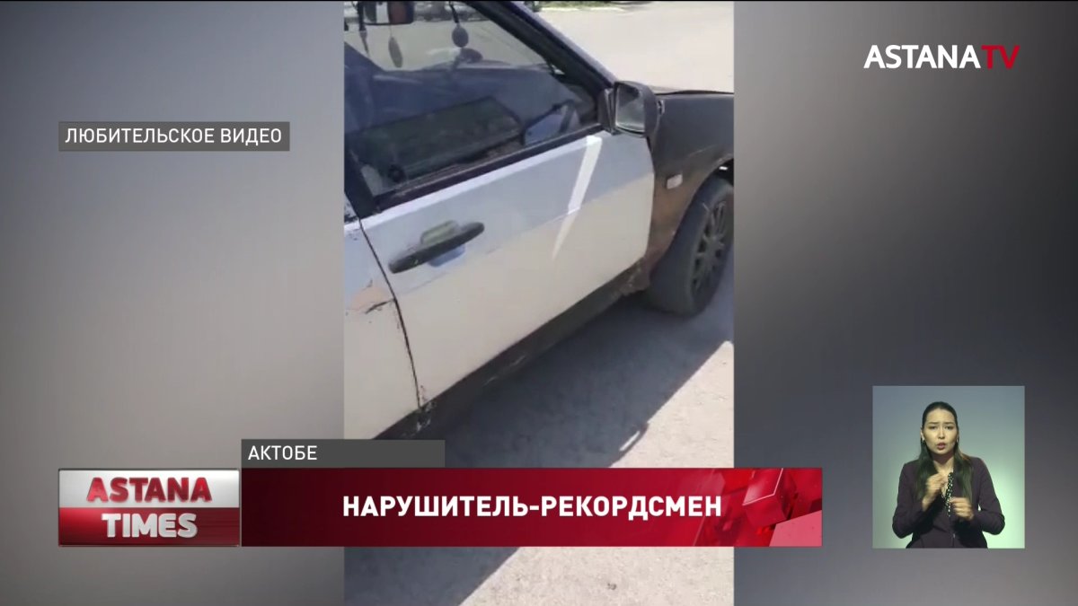 Гражданин Узбекистана 147 раз нарушил ПДД в Актобе