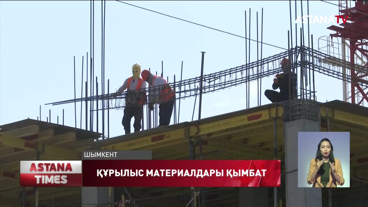 Шымкенттік кәсіпкерлер құрылыс материалдарының бағасы қымбаттап бара жатқанына алаңдаулы