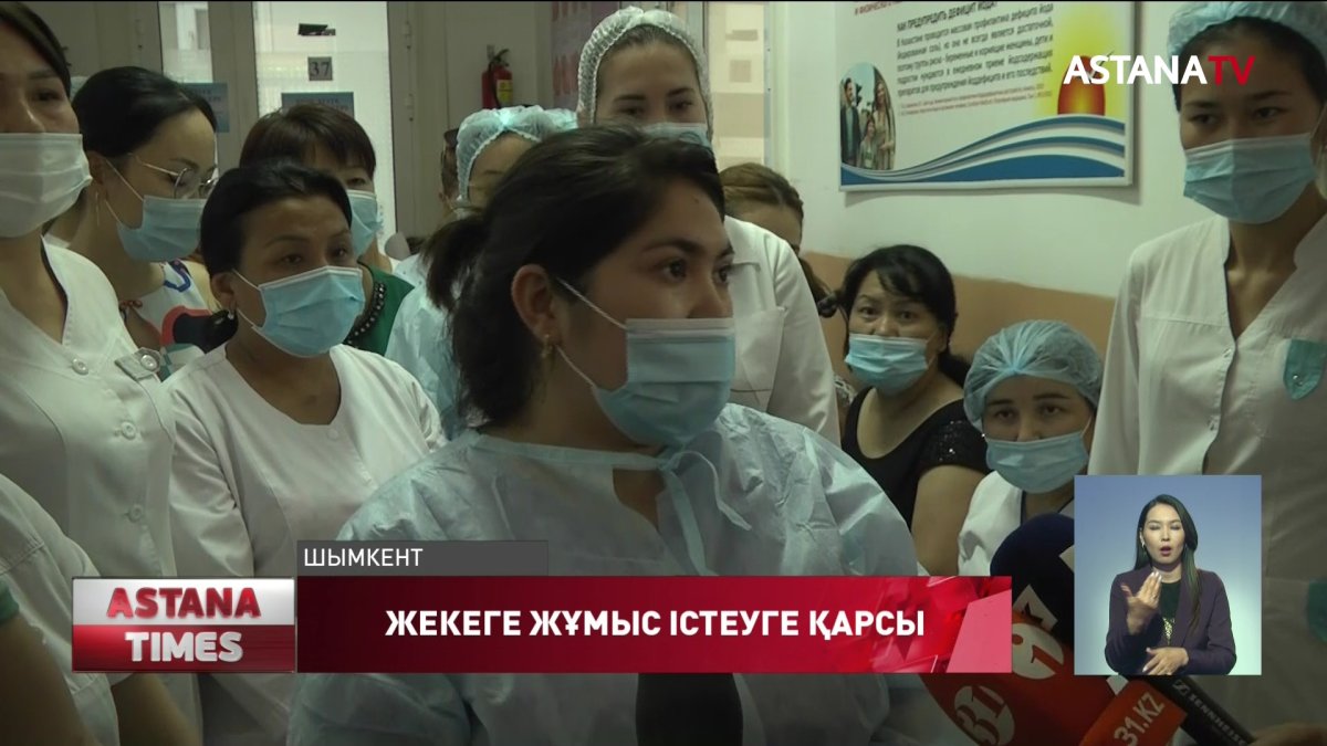 Шымкенттегі бір топ емхана қызметкері жекеге жұмыс істеуге қарсы