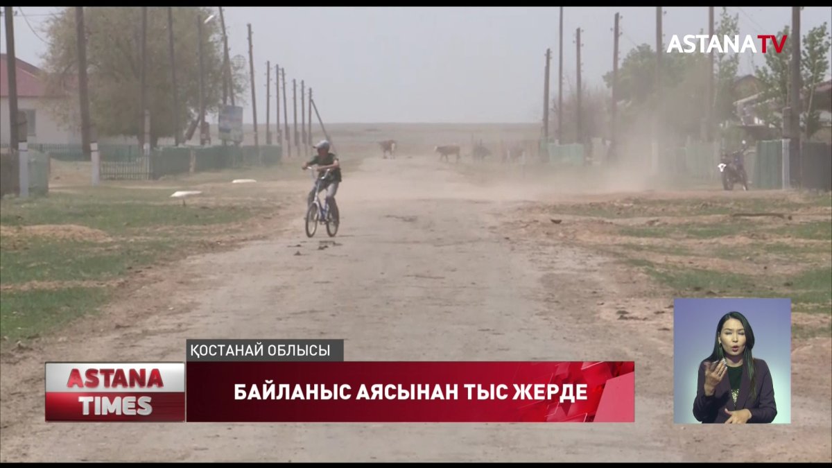 Шалғайдағы елді-мекендер  ұялы байланыс пен интернеттің тауқыметін тартып отыр