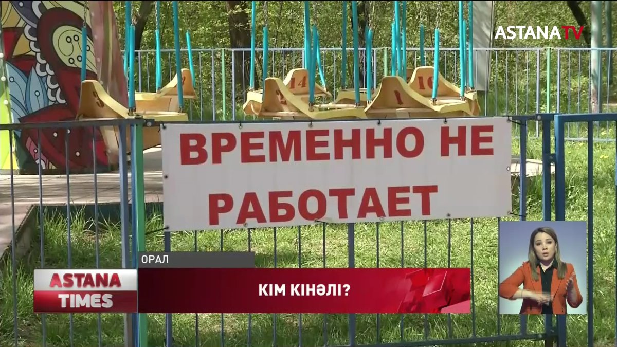 Оралда саябақтағы әткеншек тоқтап қалып, 8 бала жарақат алды