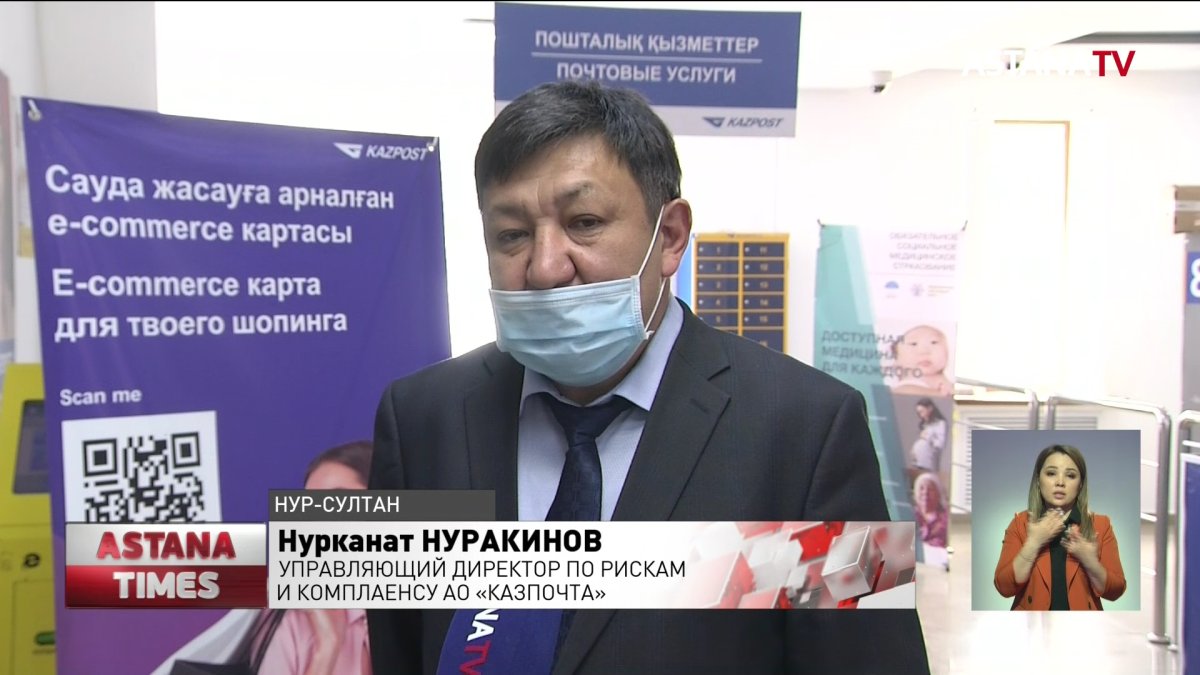 Казпочта развивает рынок интернет-покупок