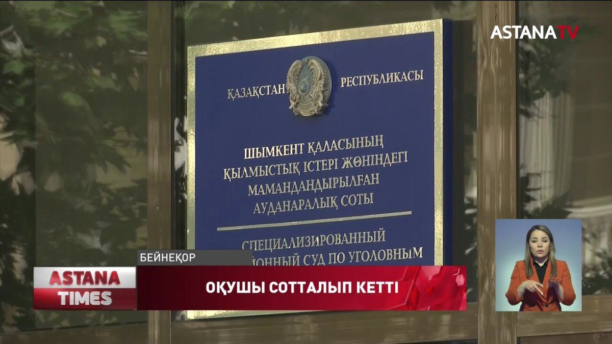 Шымкентте жасөспірім 5 жылға сотталып кетті