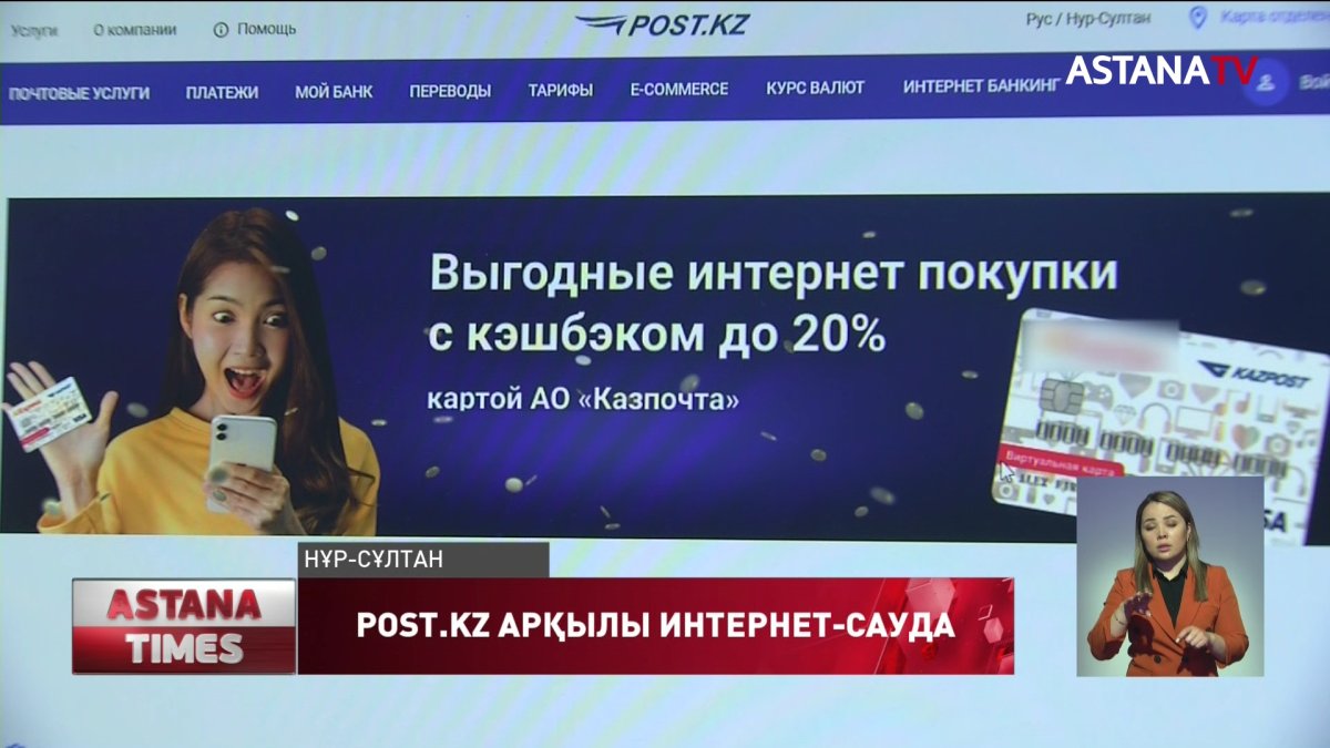 Қазпошта онлайн-сауда нарығын дамытуда