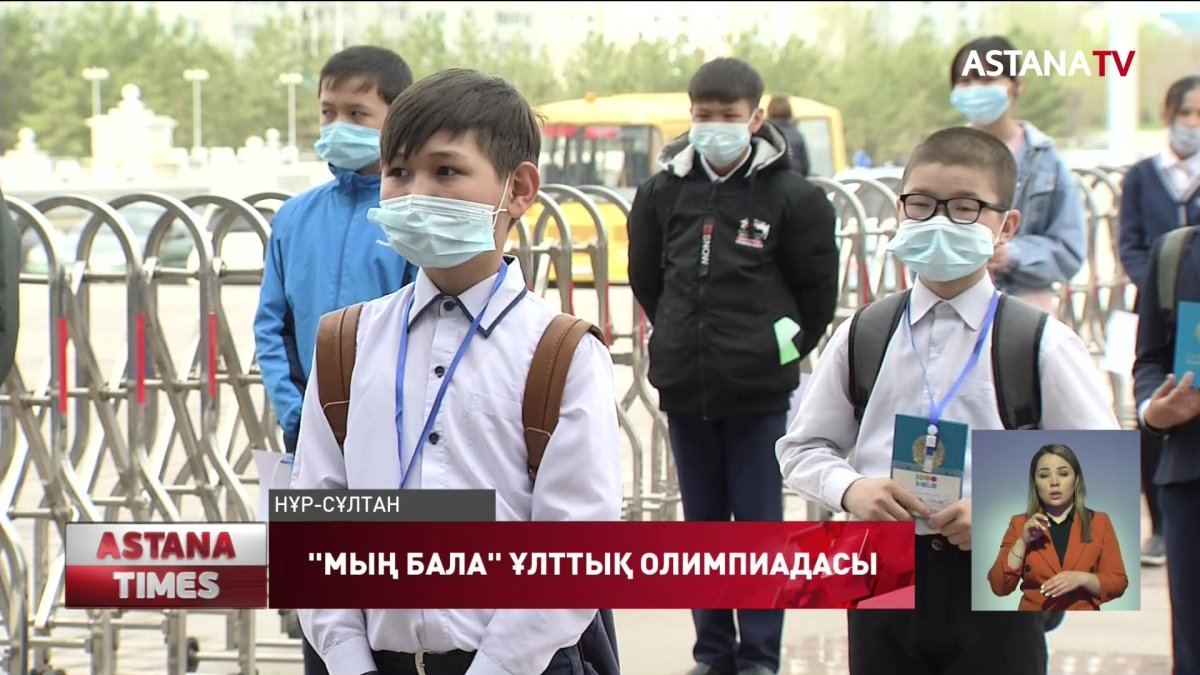 Ауыл оқушыларына арналған «Мың бала» ұлттық олимпиадасы басталды