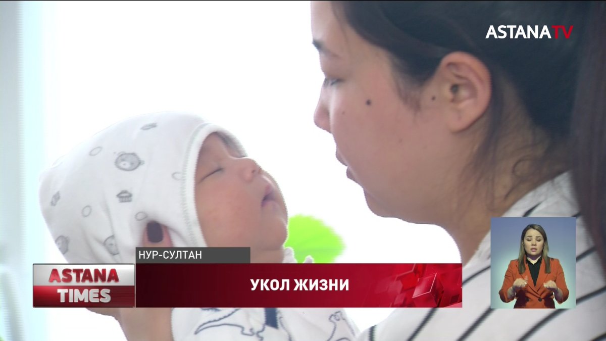 Еще одному малышу в Казахстане требуются самый дорогостоящий укол в мире