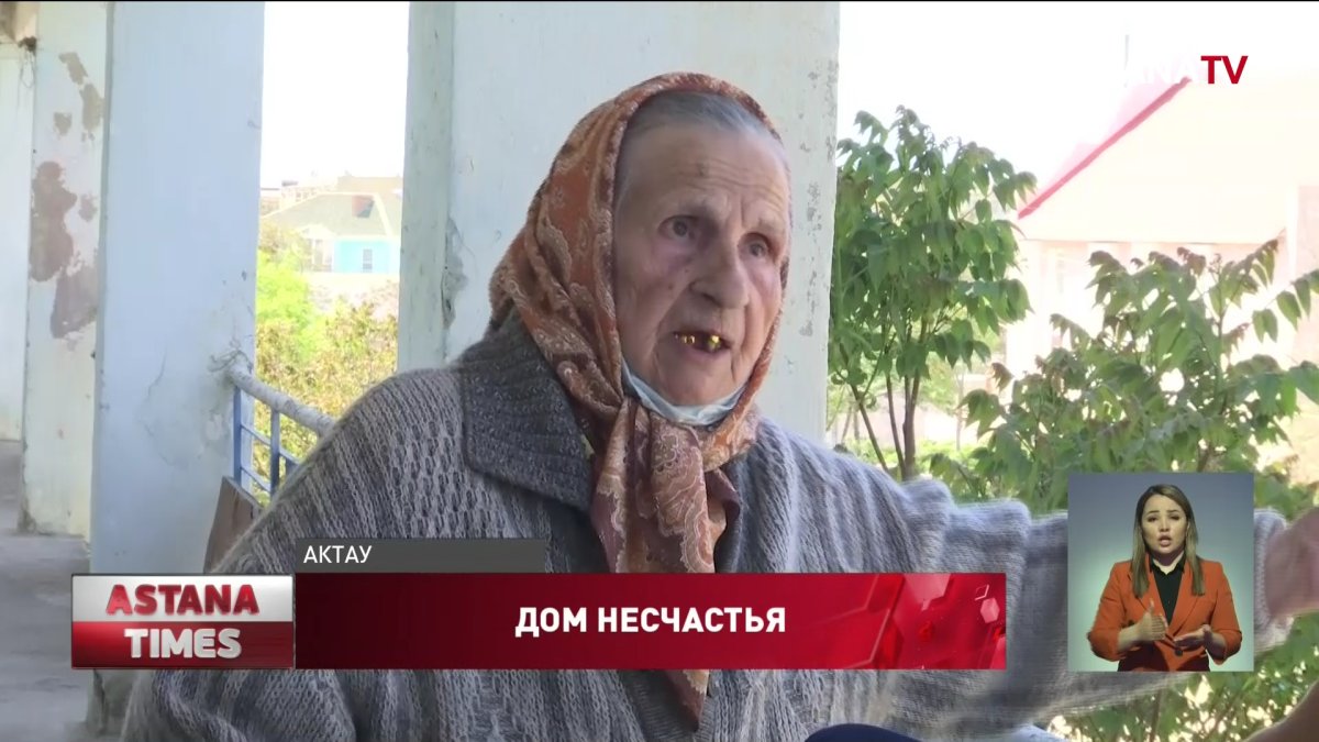Ветераны труда боятся погибнуть в своих квартирах в Актау