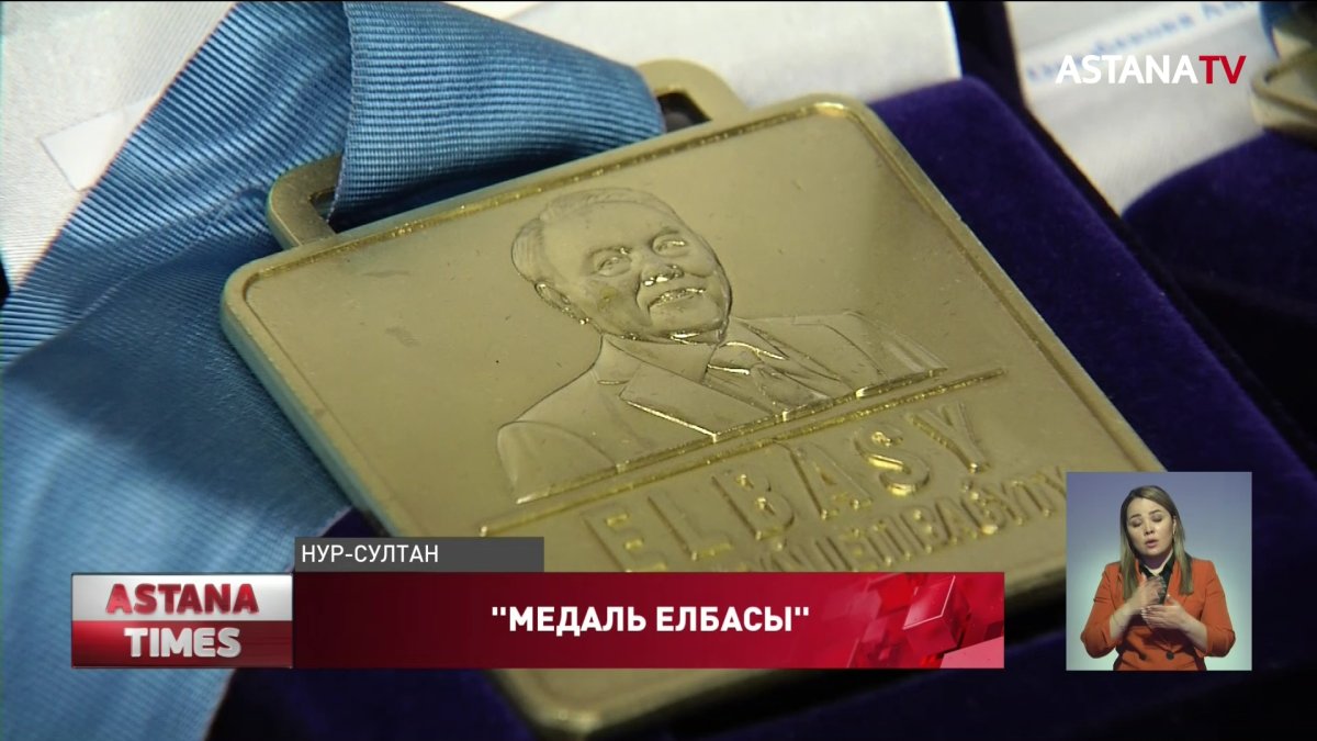 Больше 120 молодых людей получили бронзовую «Медаль Елбасы» в Нур-Султане