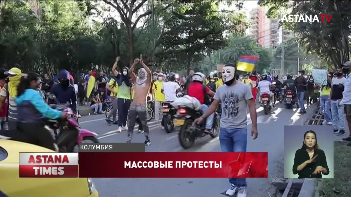 Массовые протесты в Колумбии: 19 человек погибли