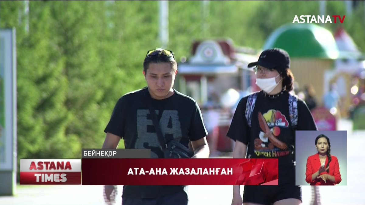 Өткен жылы бала тәрбиесіне немқұрайлы қараған 5 мың ата-ана жауапкершілікке тартылды