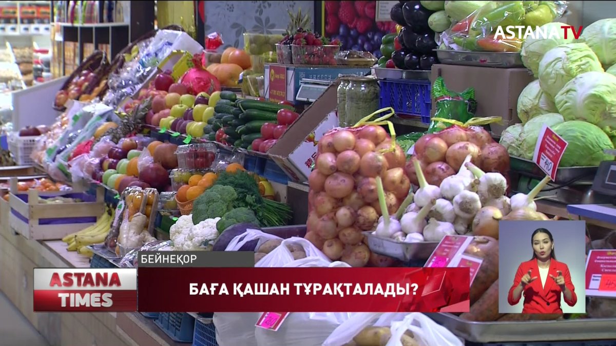 Қазақстанда азық-түлік пен құрылыс материалдары тым қымбат - Үкімет