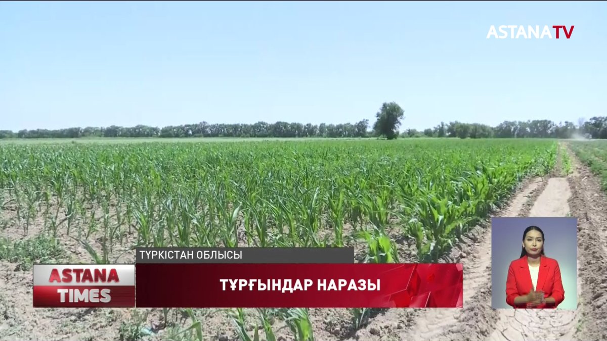 Түркістан облысы Ескі Иқан ауылының шаруалары ағын су қымбат деп шағымданды