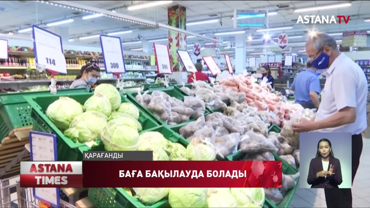 Қарағандыда бағаны қадағалайтын мониторингтік топ құрылды