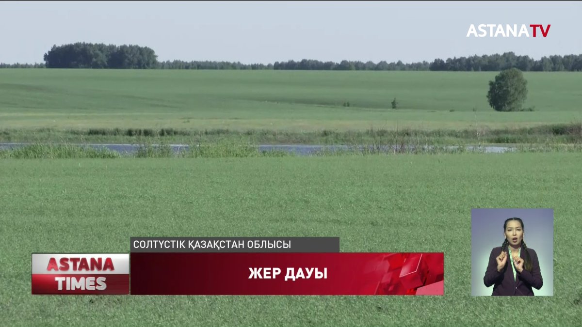 Солтүстік Қазақстандағы Балуан ауылының тұрғындары 10 жылдан бері жерін қайтара алмай келеді