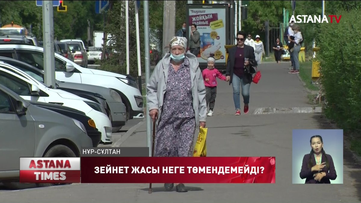 Зейнет жасы неге төмендетілмейді?